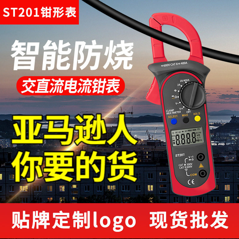 ST201智能数字钳形表非接触交直流钳形万用表电工检测电压电流表