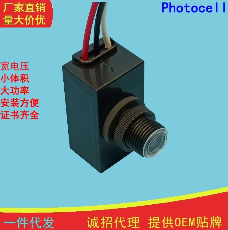 厂家直销开孔安装光控开关路灯投光灯壁灯鲨鱼灯内置灯具光控器