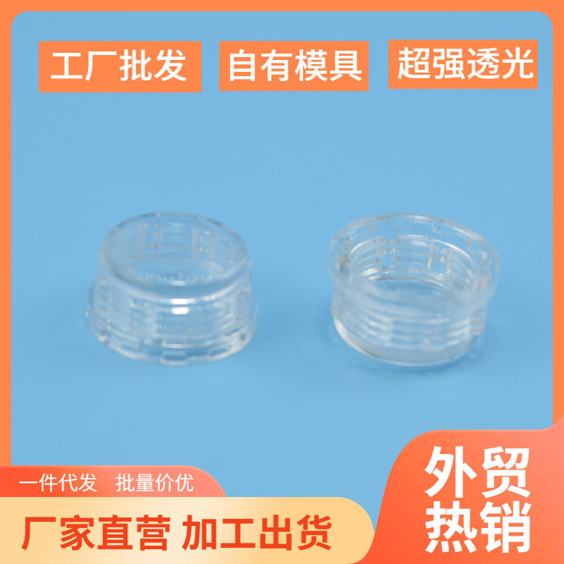 光控开关防水帽m16透镜壳pc料lp-403光控开关防雨帽透明外壳