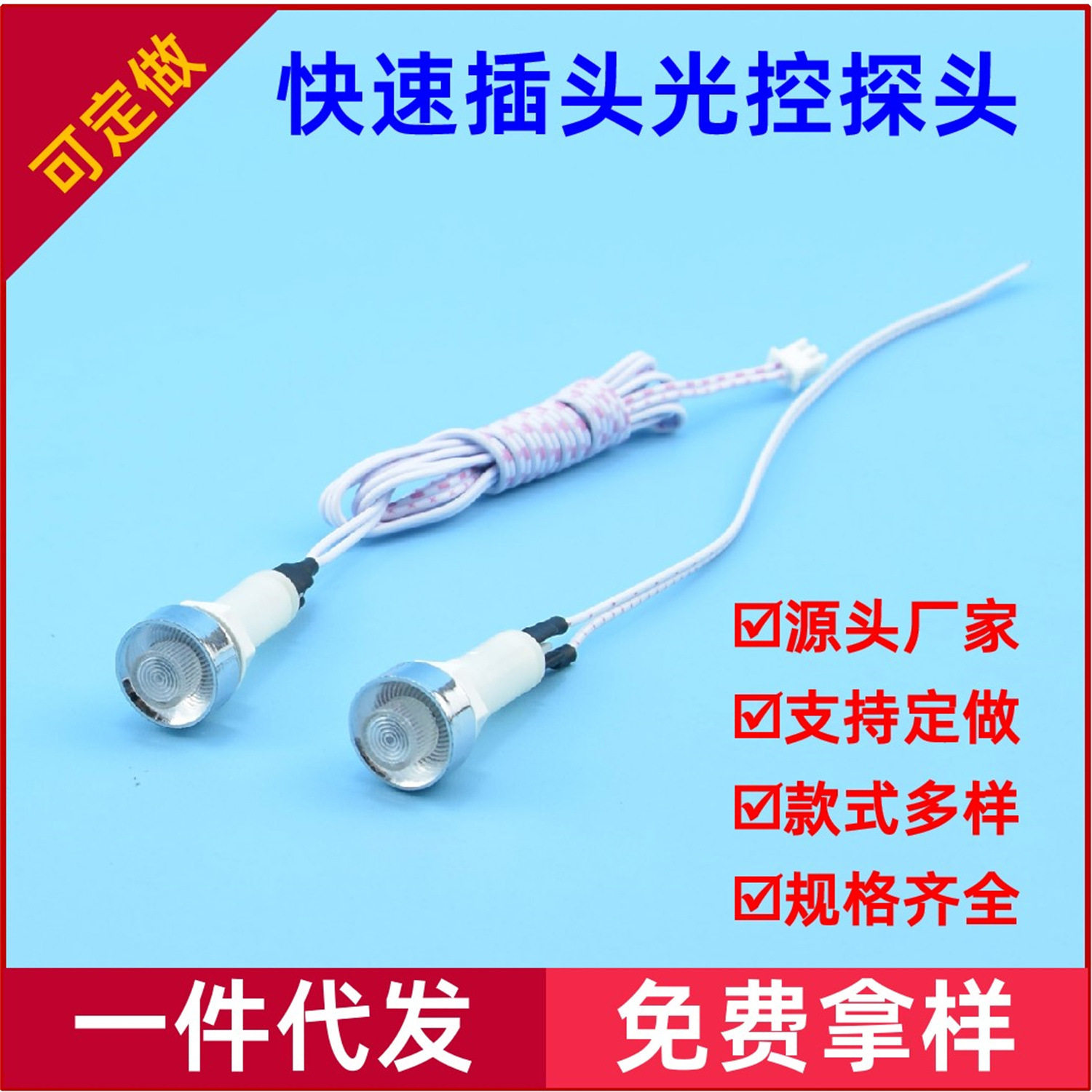 &Phi;10带线光敏电阻防水光控开关感光探头亮度传感器20CM带2.54插座