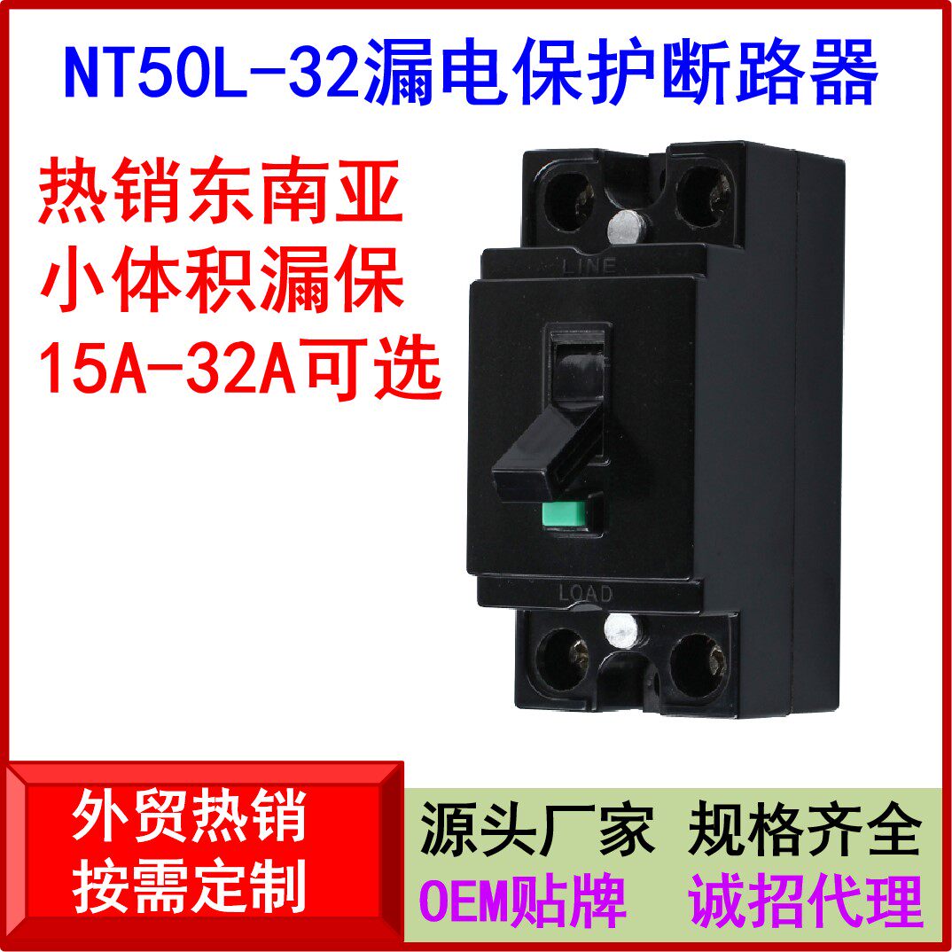 NT50LE小型漏电断路器110V过载保护器漏电保护开关家用电闸断路器