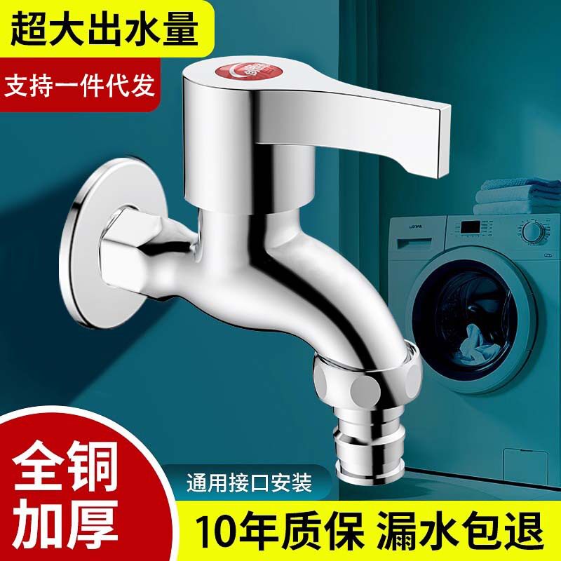 全铜洗衣机水龙头加长普通家用4分单冷入墙式拖把池家用专用龙头