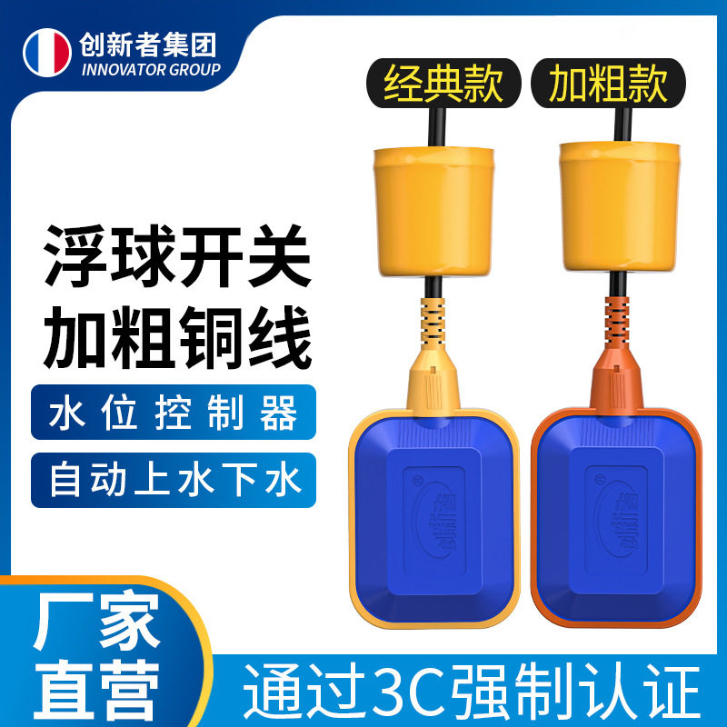 创新者 电缆浮球开关水塔水位控制液位水位开关 电缆高温浮球