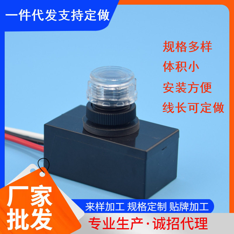 热销sr-05光控开关带防水帽led灯具感光控制器110-220v宽电压