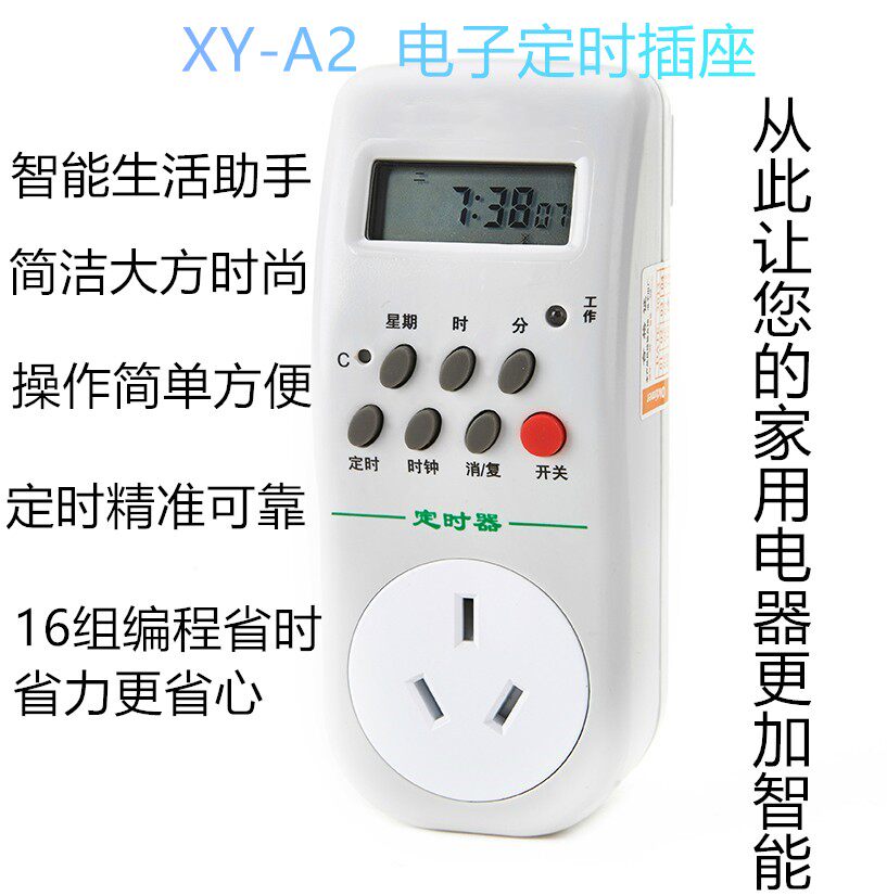 XY-A2电子定时插座带插座式时控开关插头定时器17组设置智能插座