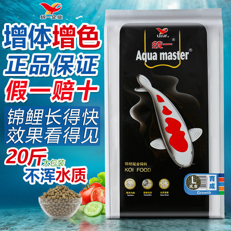 統一錦鯉魚飼料專用魚糧黑袋育成魚食不渾水增體增色顆粒浮料斤
