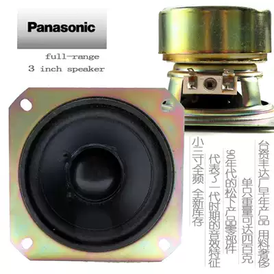 Japan Panasonic Panasonic 3-inch full-range small speaker Fengda production classic speaker early inventory products