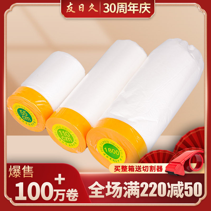 Friendship Day and Paper Shield Film Protection Spray Painting Automotive Paint Furnishing Furniture Wall Silicon Algae Mud Construction Dust