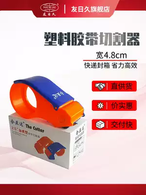 4 8cm plastic cutter tape Portable manual express packaging sealing artifact tape sealing packaging labor-saving