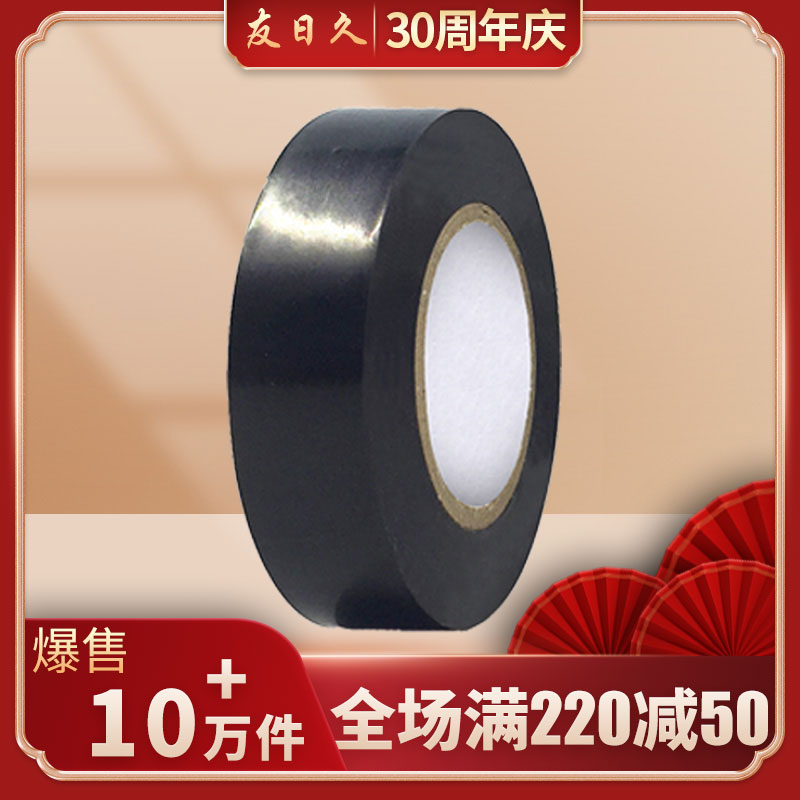 (multi-volume) Friends Day Electrotechnical adhesive tape black red white wear and flame retardant electrical insulation rubberized fabric waterproof electrical rubberized fabric
