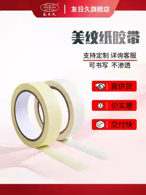 Friends day long texture paper tape can write car spray paint cover no trace hand tear art students decoration beauty seam paper