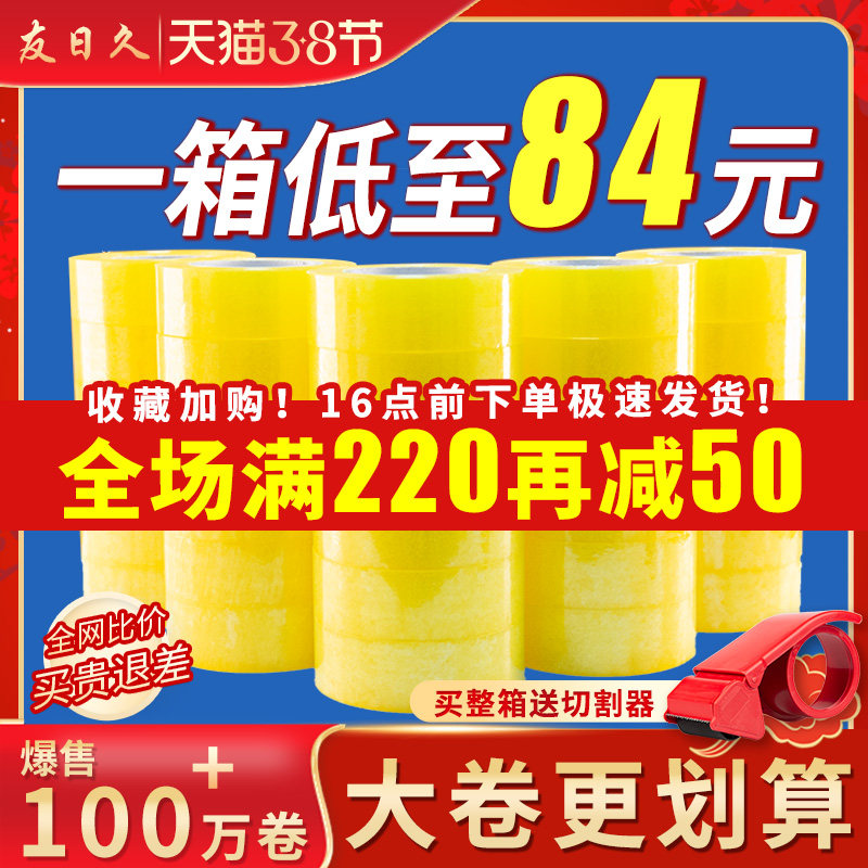 (FCL wholesale) large rolls of transparent tape express packaging and sealing wide tape thickened factory direct sales FCL batch
