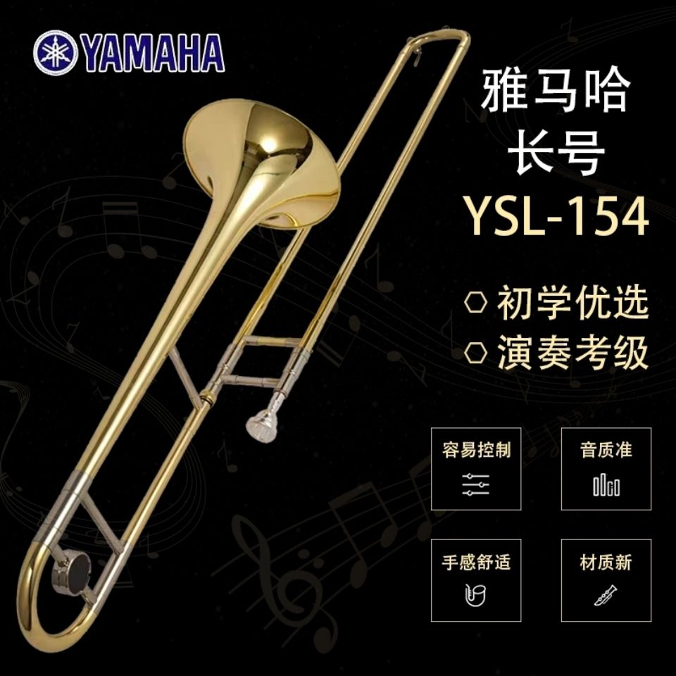 ヤマハテクノロジー YSL-154 Bフラットテナートロンボーン楽器 プルパイプ 初心者向け演奏テスト