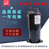 2V44W225AUB 2V44W225AUB 2V49W225AUA 2V48S225A 2V48S225A new original installation Panasonic 3 air conditioning compressor