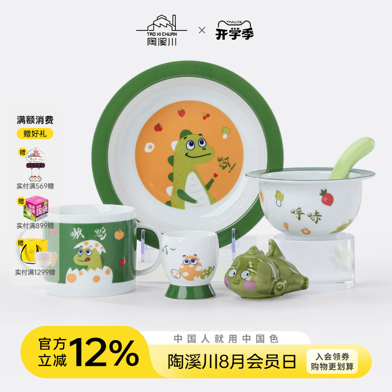 Taoxichuan Jingdezhen Ceramics Special Rice Bowl for Primary School Students and Kidsren, Cartoon Cute Water Cup, Gift Tableware Set Taoxichuan Jingdezhen Ceramics Special Rice Bowl for Primary School Students and Kidsren, Cartoon Cute Water Cup, Gift Tableware Set
