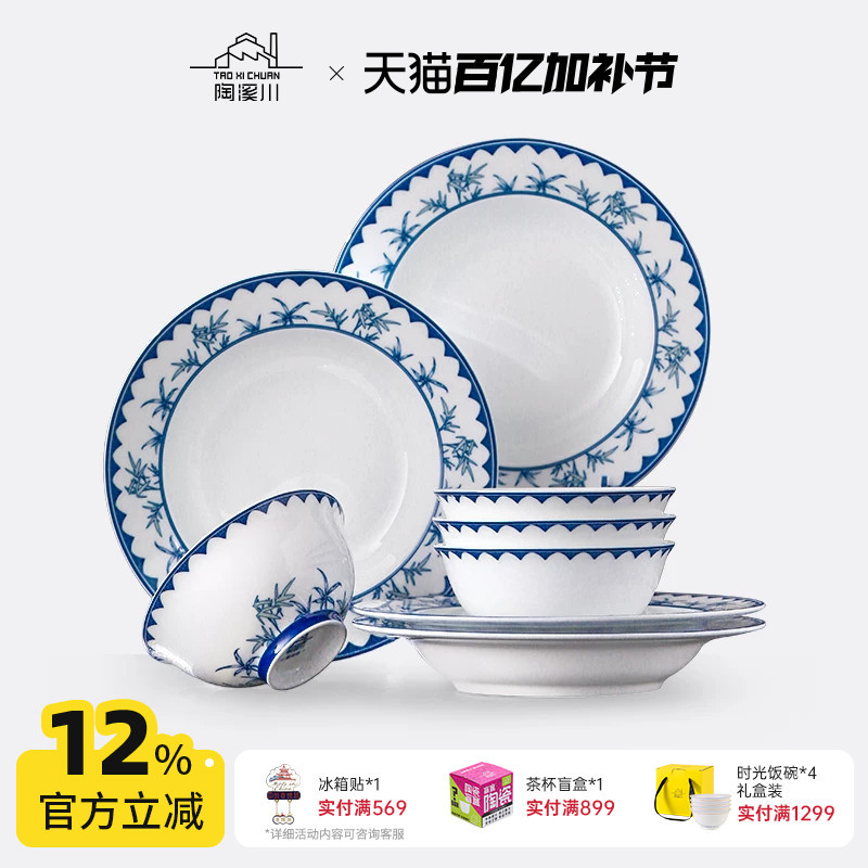 Taoxichuan Jingdezhen Jingdezhen Ceramics Bamboo Shadow Wind Chime Blue and White Porcelain Dinnerware Set Chinese Tableware Set