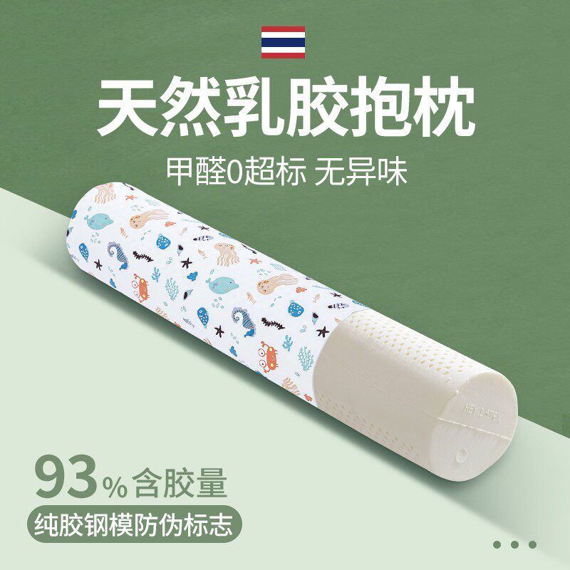 Thai natural latex pregnant woman side sleeping cylindrical clip leg hugging strip male and female friends bed with you sleeping cushions-Taobao