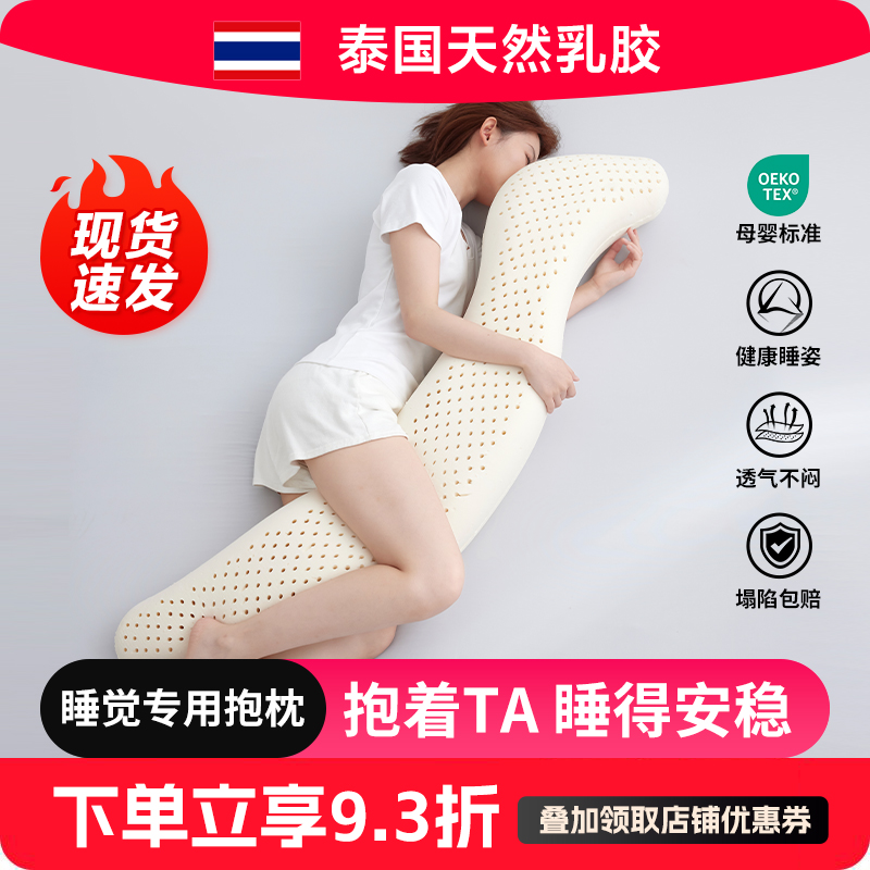 足を挟んで寝るための長い枕、アイスシルク、大人の横向き寝、タイの天然ラテックス、男の子と女の子の特別な枕