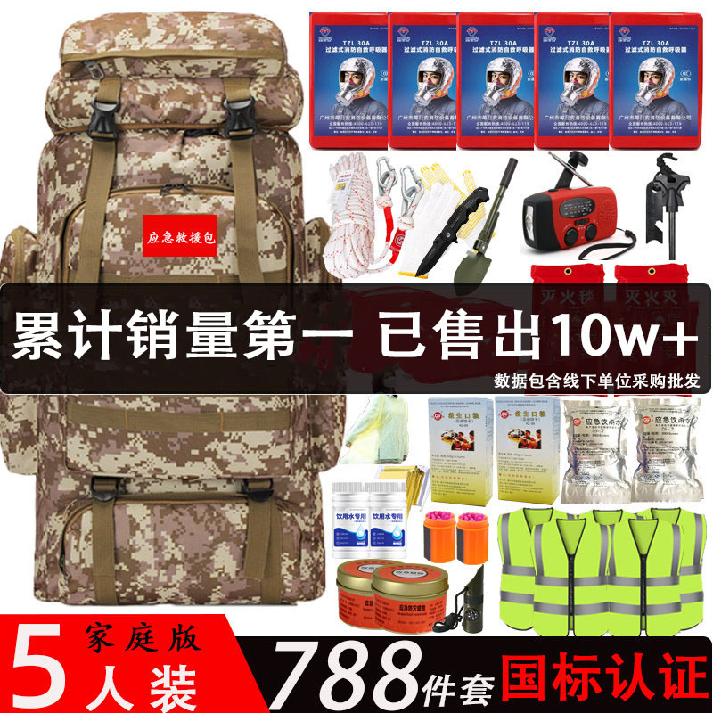 Earthquake Emergency Rescue Supplies, War Preparedness, Family Reserve Kit, Disaster Prevention, Escape, Doomsday Survival Equipment, Complete Set of Shelter Kit Earthquake Emergency Rescue Supplies, War Preparedness, Family Reserve Kit, Disaster Prevention, Escape, Doomsday Survival Equipment, Complete Set of Shelter Kit