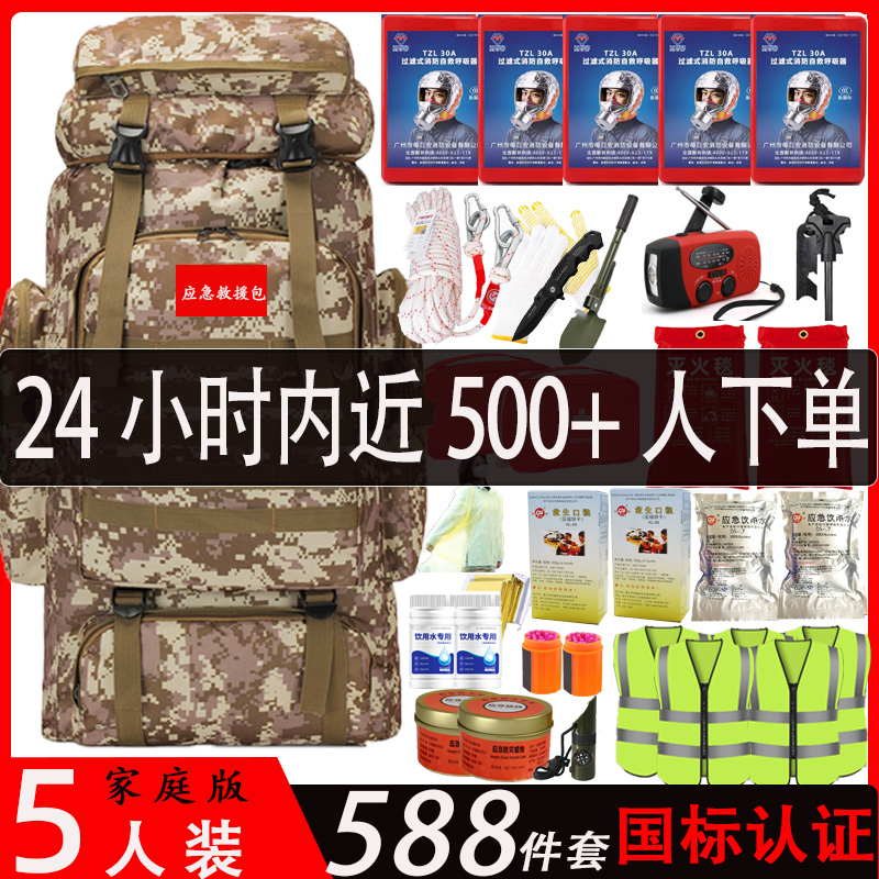 地震緊急救助キット、家族用緊急用品、備蓄キット、民間防衛準備、災害脱出、応急処置、災害生存