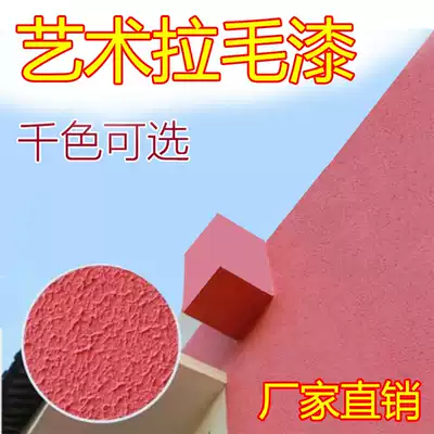 Elastic lacquer art flower texture concave and convex texture coating latex paint indoor and outdoor diatom mud texture bone pulp