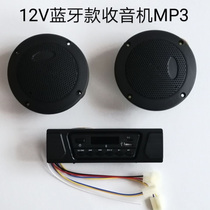 Electric battery tricycle car card card Bluetooth radio MP3 USB player universal 12V speaker speaker