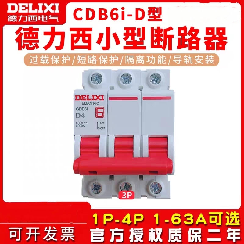 Deri West Small Breaker Air Switch CDB6i 1P 2P 3P 4P D Type breaker 6A-63A-Taobao