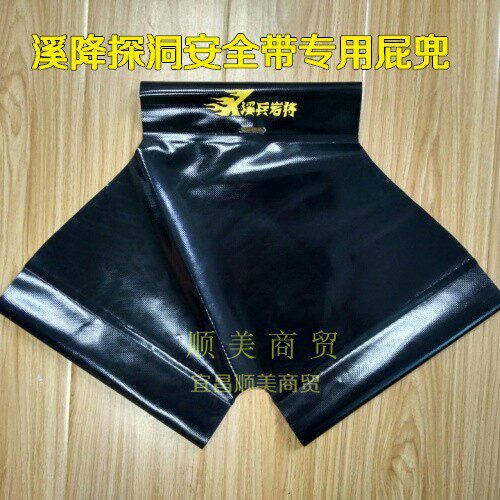Xi Bing Yan will seat belt pad fart pad fart pocket wear-resistant rescue expedition equipment cave climbing canyoning fart pad