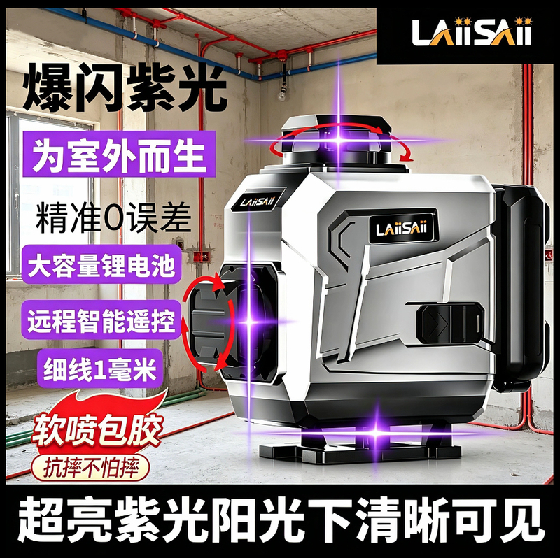 Laser Level with Strong Purple Light, 12 Lines, 16 Lines, Infrared, High Precision, Wall-Mounted, No Blind Spots, Line Projector Laser Level with Strong Purple Light, 12 Lines, 16 Lines, Infrared, High Precision, Wall-Mounted, No Blind Spots, Line Projector