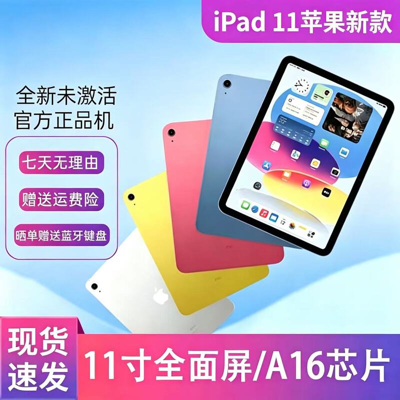 APPLE iPad 2025 New Model A16 Chip 11inch Tablet Computer Brand New Student Full-Screen
