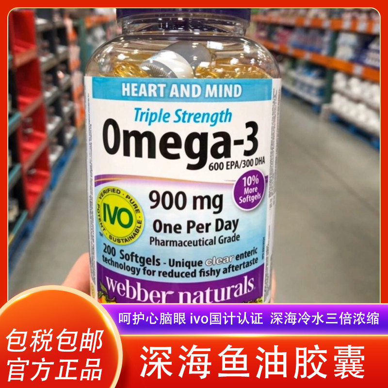 Canadian WB Weibo adults 3 times concentrated deep sea fish oil capsule Omega - 3 200 grains