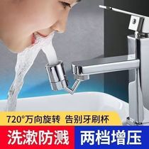 Universal faucet nozzle rotatable 360 multi-function 720 degree splash-proof water bubbler toilet washbasin