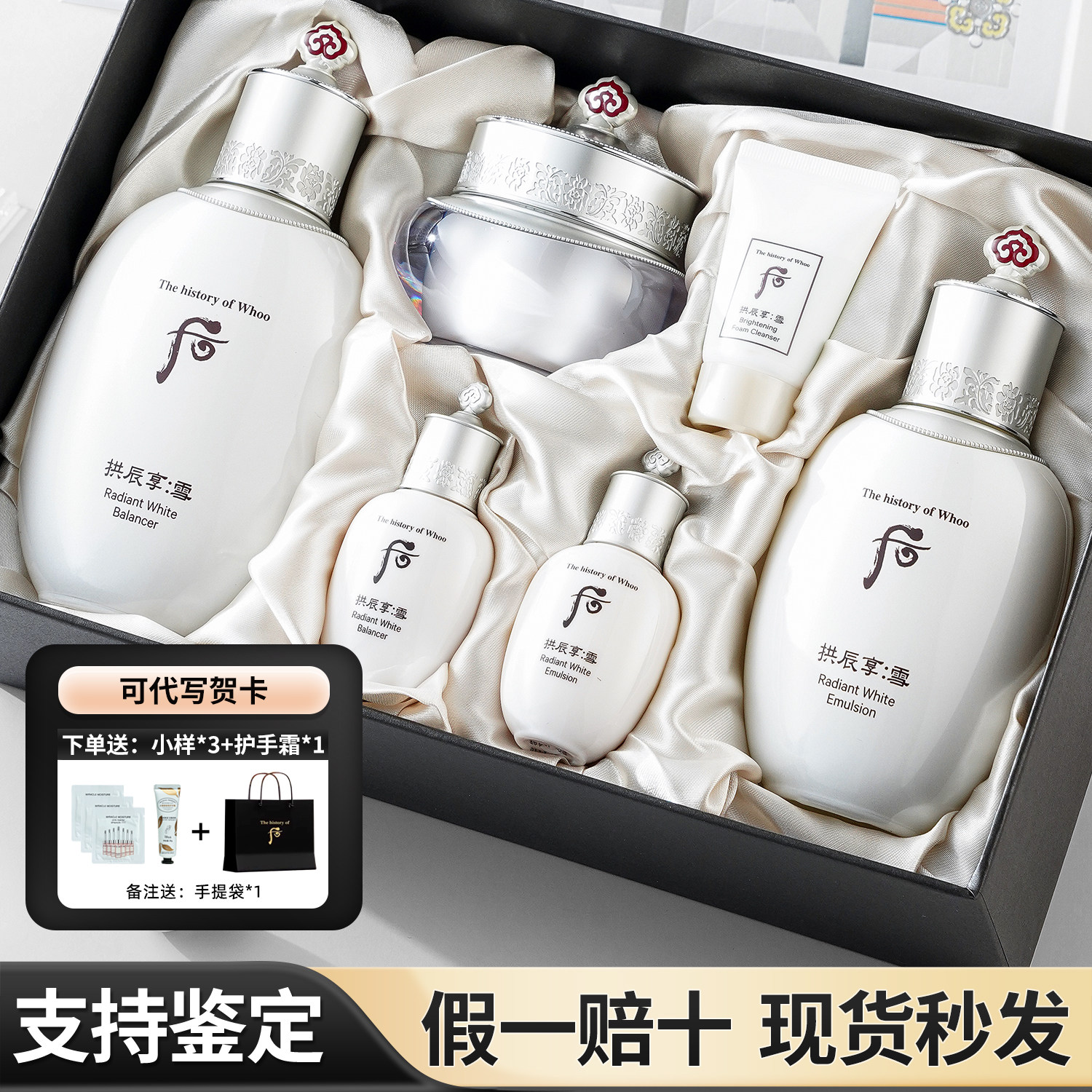 美白必备！韩国WHOO后拱辰享雪美白套盒补水提亮淡斑去黄水乳霜护肤品