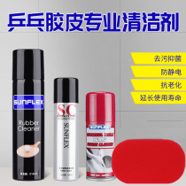 Table tennis racket cleaning agent Rubber tackifier cleaning agent Maintenance liquid Care foam decontamination spray Edge film set