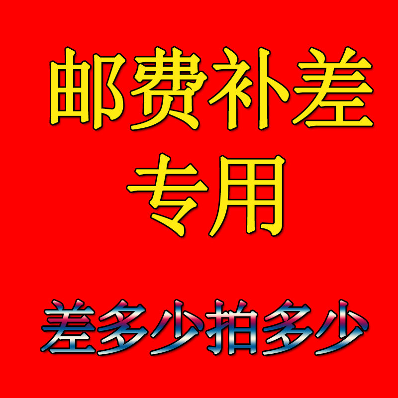 Special for postage compensation