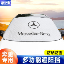 Suitable for Mercedes-Benz sunshade GLC260L snow shield C- Class A200E-class GLAGLE300L insulation curtain