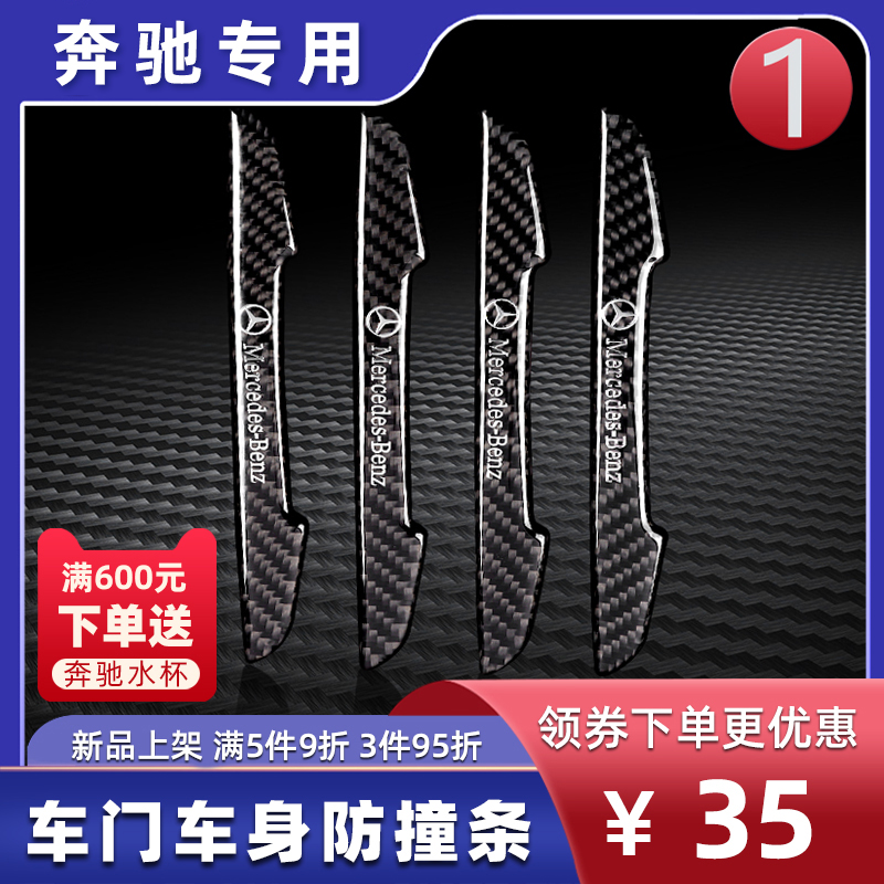 Application of the Benz car door Anti-collision strip GLC New Grade E Level GLA CLAA S Class Body Collision Avoidance strip Outer decoration Decoration
