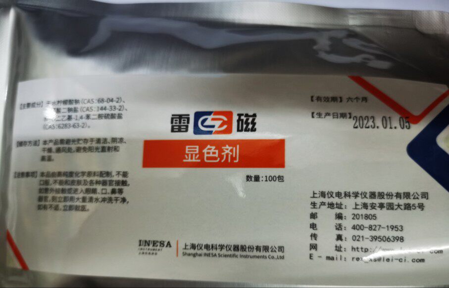 顺丰包邮 上海雷磁 余氯试剂包 显色剂 100包装一大包