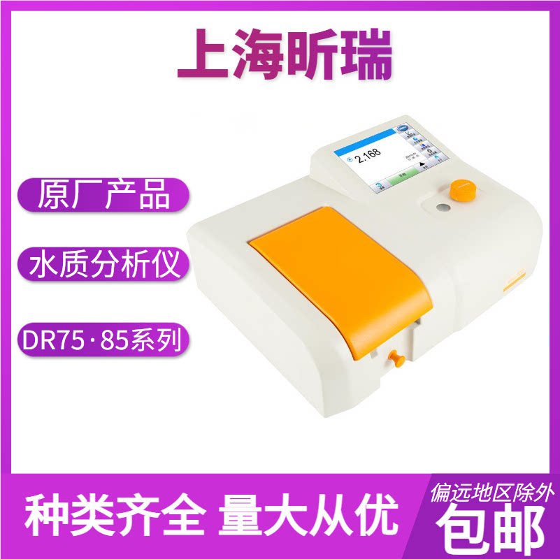 上海昕瑞DR7500/8500系列COD氨氮总磷总氮浊度多参数水质分析仪