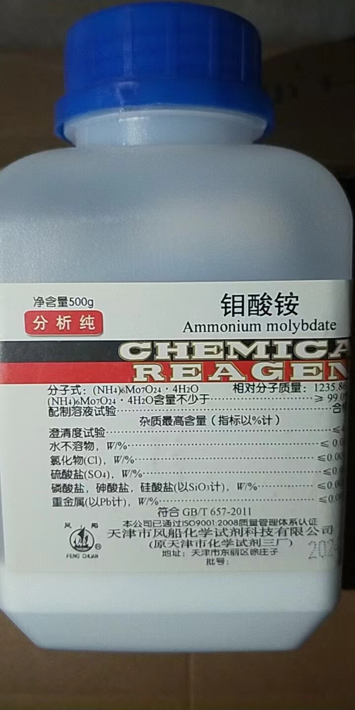 四水合钼酸铵分析纯AR500g农用叶面肥生产高纯度钼制品  天津凯通