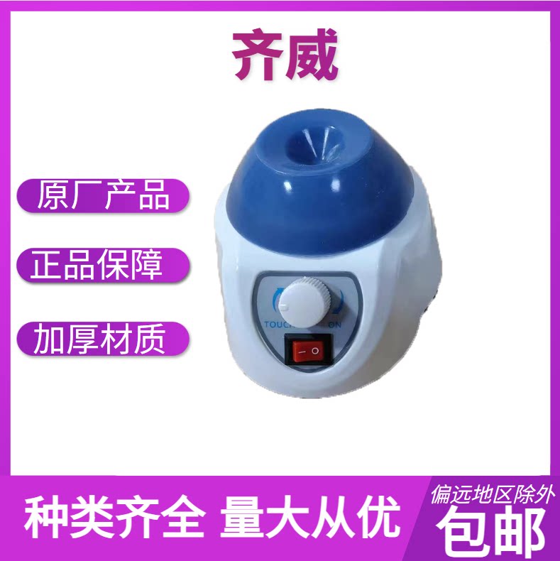 齐威迷你漩涡混合器混匀仪小型漩涡震荡仪多管振动器实验室试管