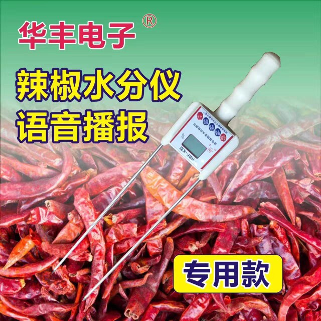 辣椒水分仪   水份仪   语音播报    数据稳定