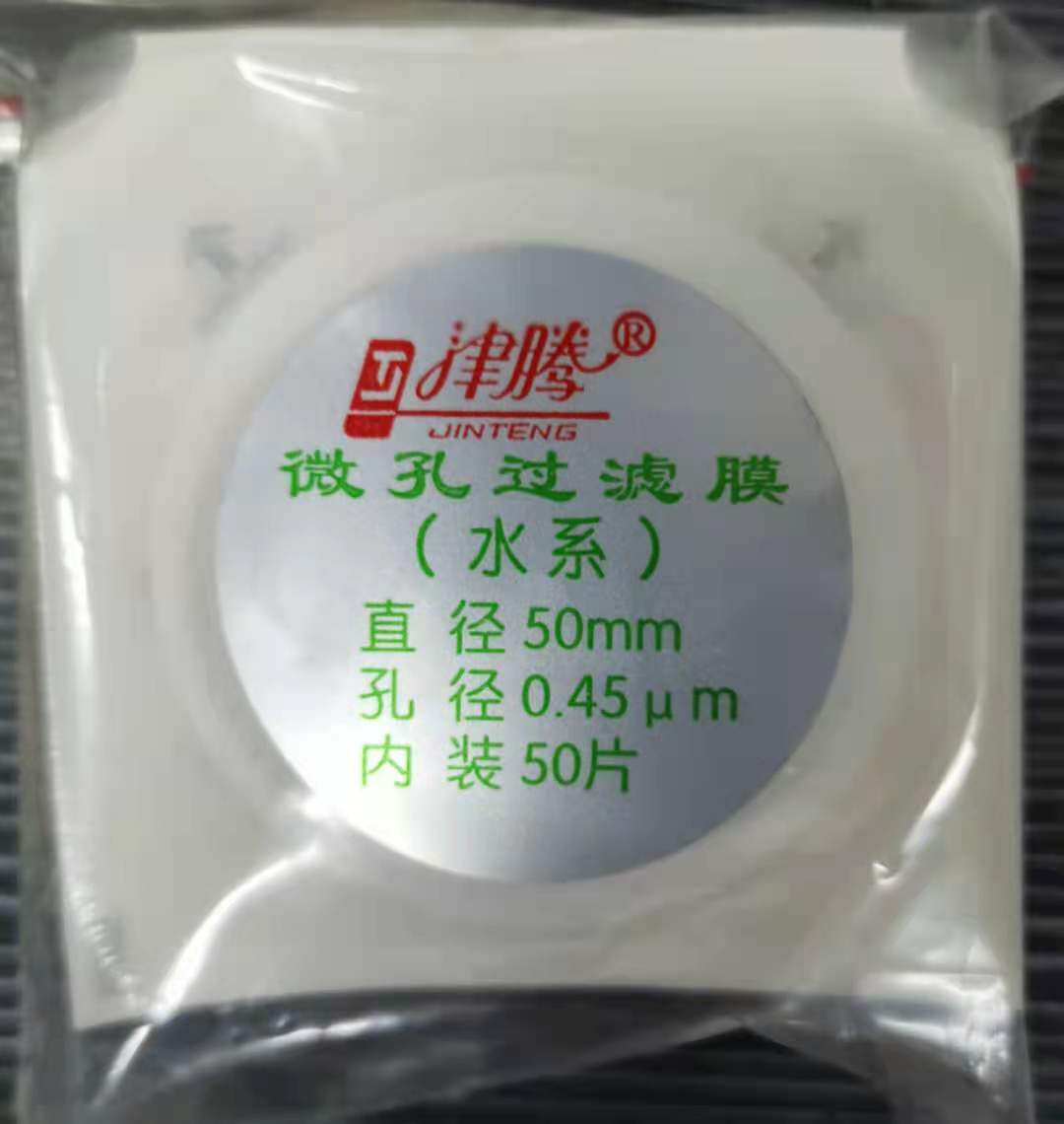 无菌滤膜 &Phi;47-50 天津津腾  精品 包邮 两盒起发