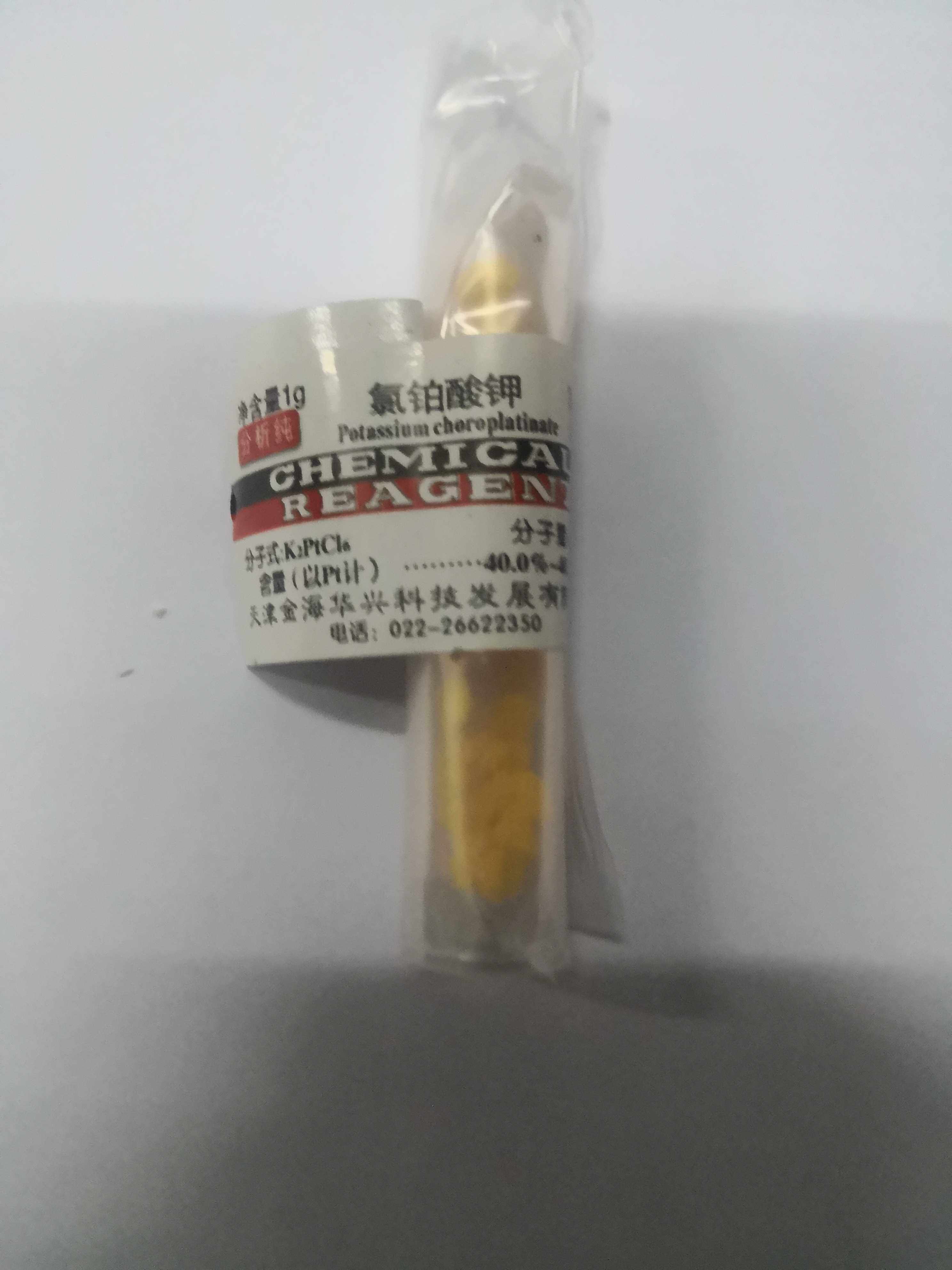 氯铂酸钾    1克     贵州铜仁     实验耗材