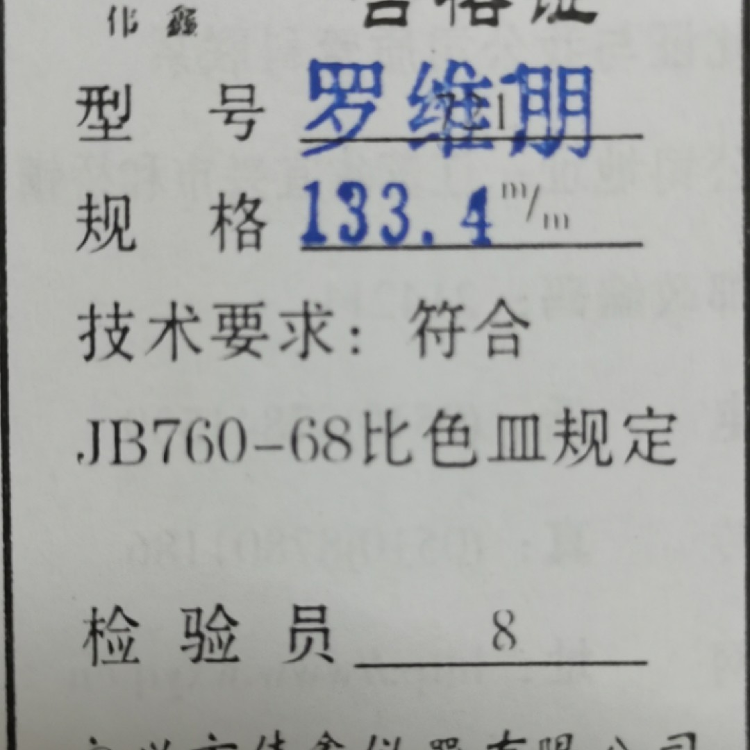 罗维朋比色皿       133.4m/m     宜兴市伟鑫     精品