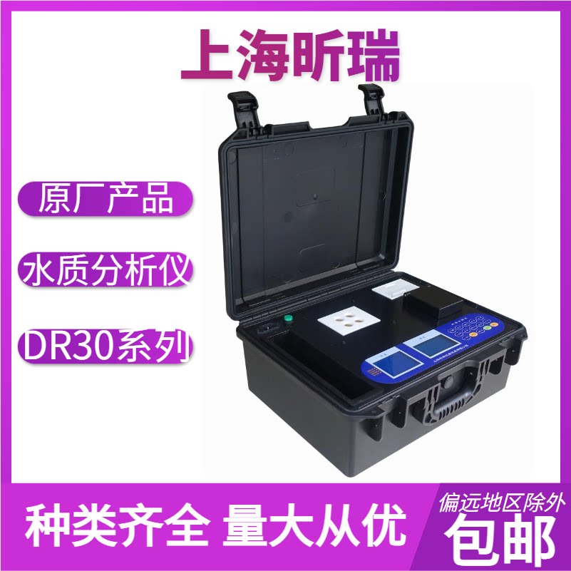 上海昕瑞 DR30系列水质分析仪 COD氨氮总磷总氮检测仪 便携式