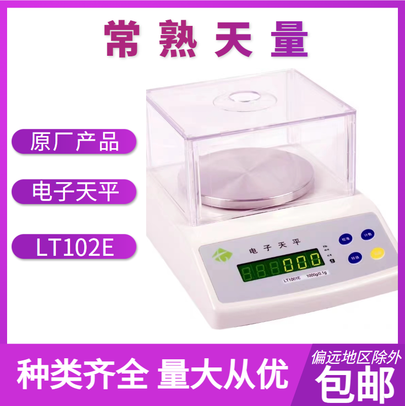 电子天平     LT102E      常熟天量       实验耗材