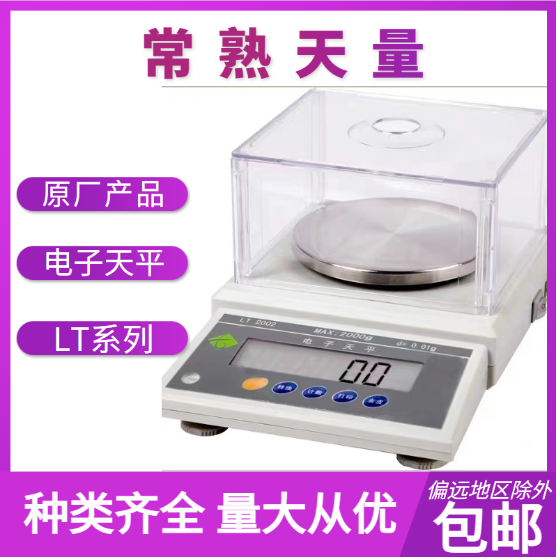 电子天平     LT系列      常熟天量      精品品