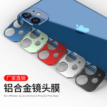 iphone12 metal lens protective film anti-scraping apple 12promax rear camera film full pack border kowtowing 12pro aluminum alloy lens ring ultra-thin apply mini camera mirror