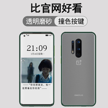 One plus 8pro mobile phone shell frosted silica gel anti-fingerprint 1 8 protection shell tide male minimalist Joroneplus tide 7pro female soft shell 6t anti-fall 1 7t limit bump color 7TPro personality